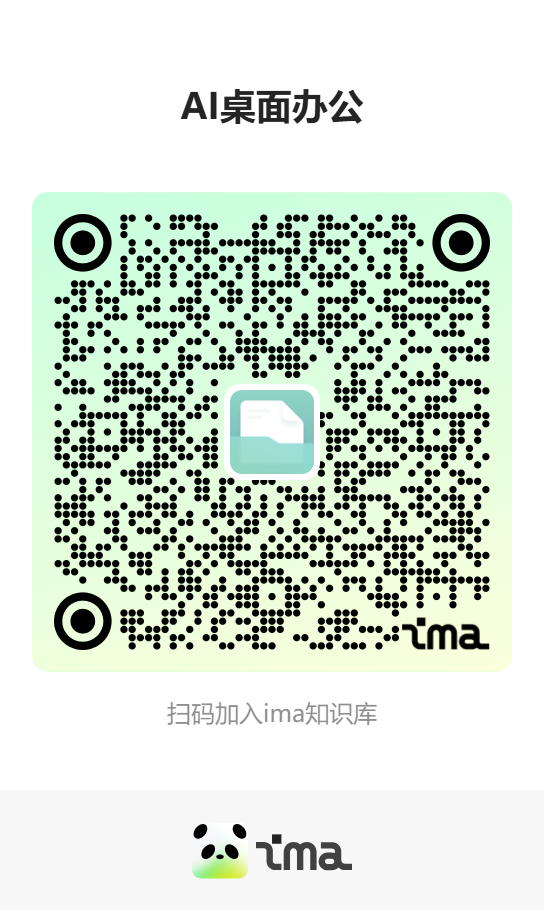 AI桌面办公知识库二维码