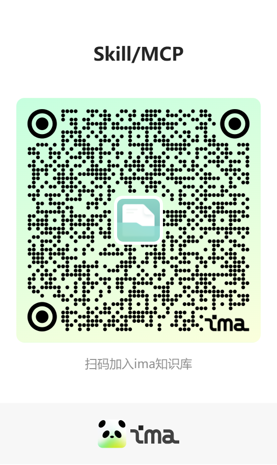 Skill/MCP知识库二维码
