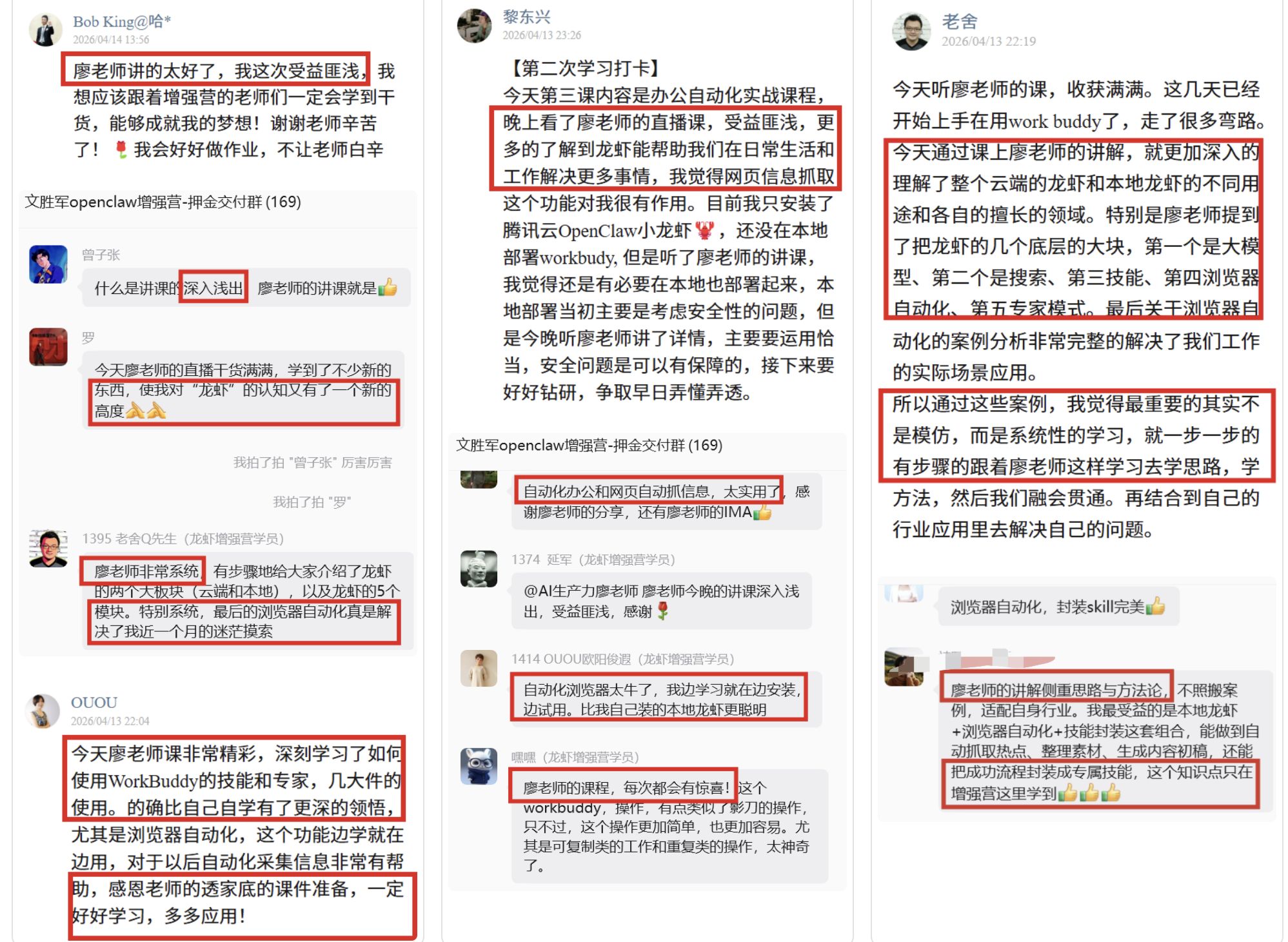 学员好评2