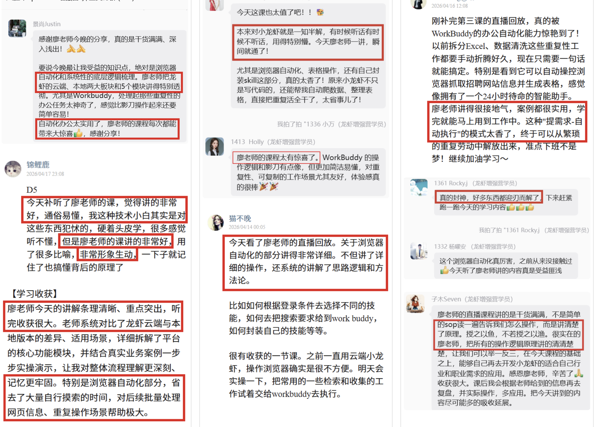学员好评3