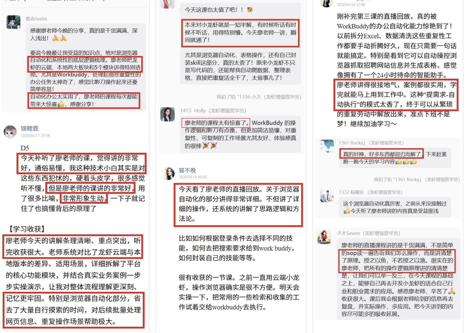 学员好评3