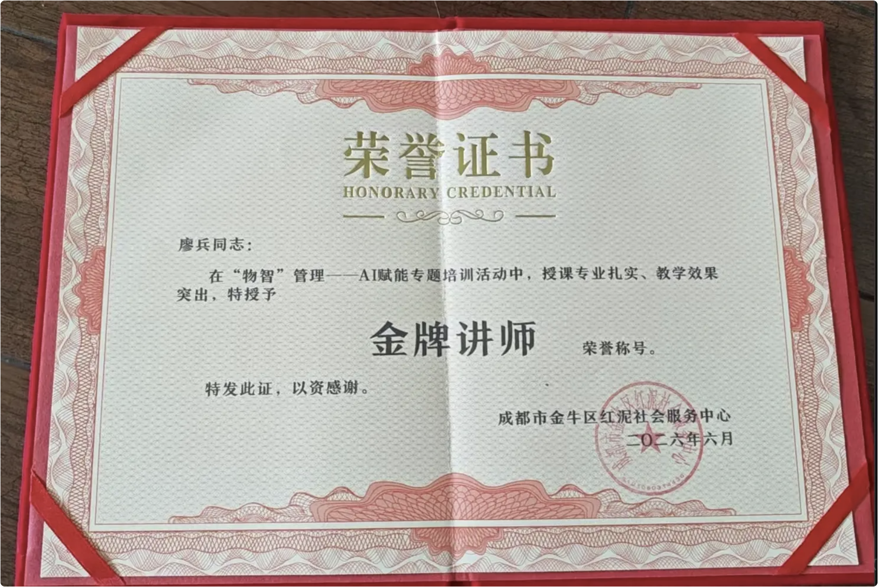 荣誉资质6