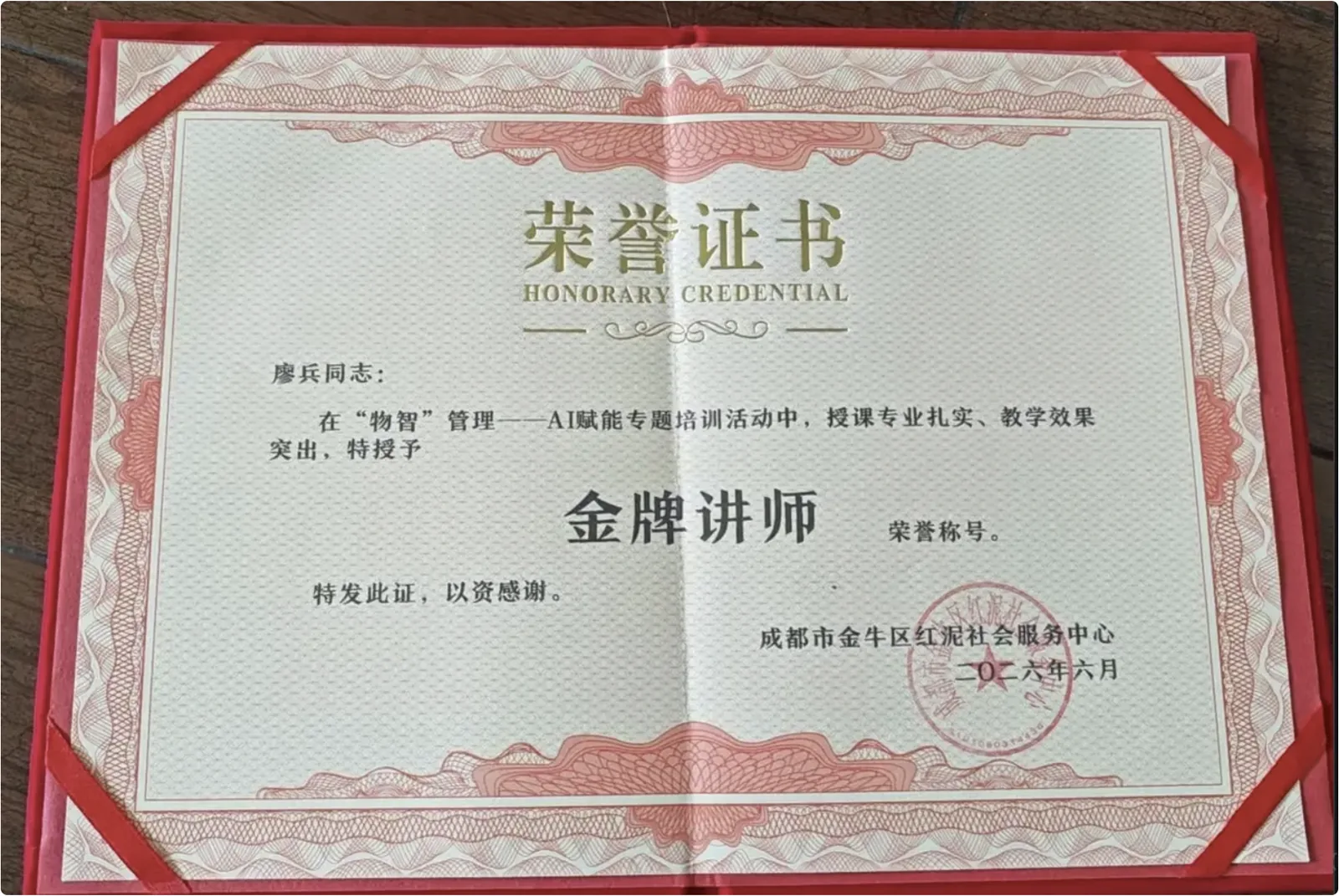荣誉资质6
