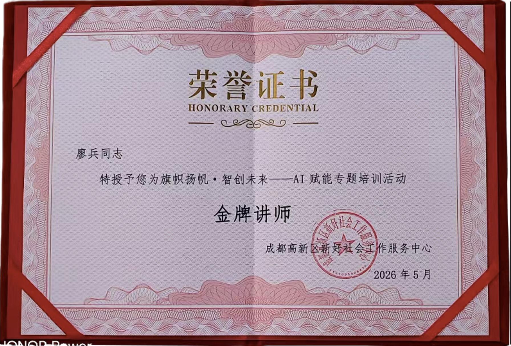 荣誉资质7